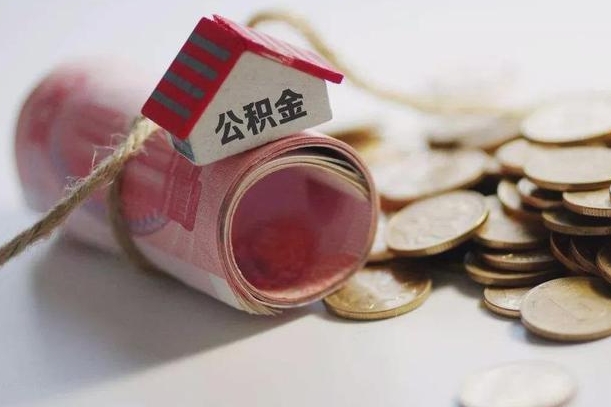 清镇辞职领取住房公积金（辞职了领取公积金需要什么手续）